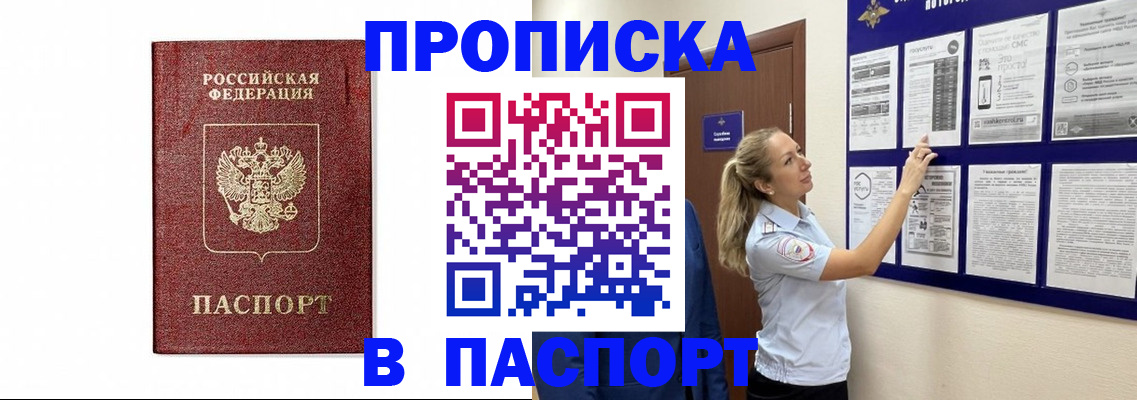 прописка для работы в Магадане