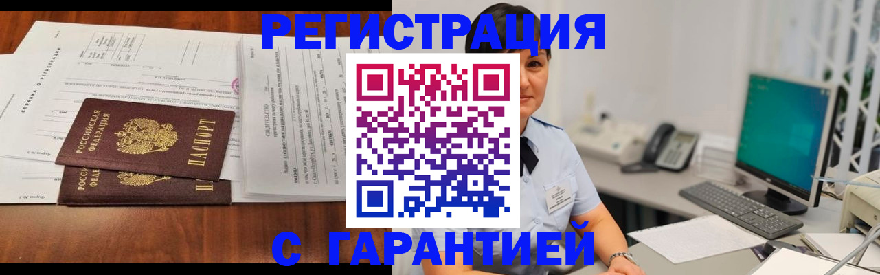 временная регистрация законно в Магадане